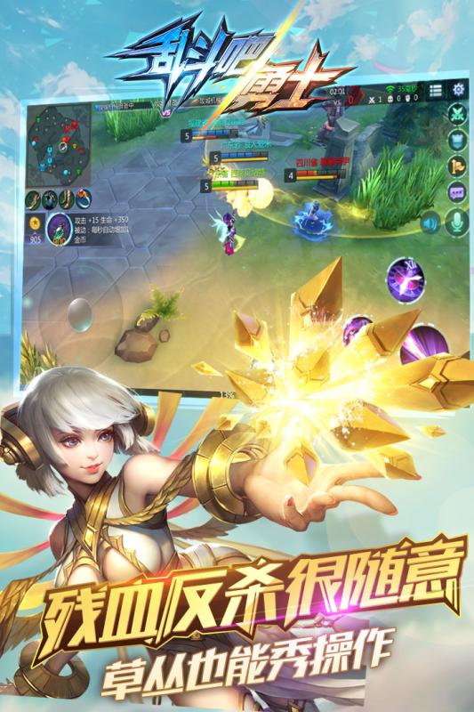 乱斗吧勇士手游下载游戏