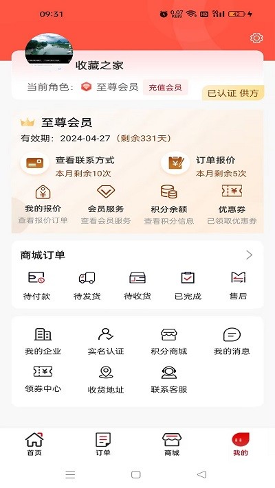 对钩网机械加工平台APP