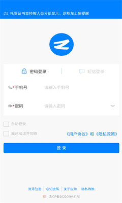 资证通APP