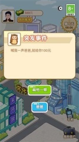 男人逆袭记2023版游戏