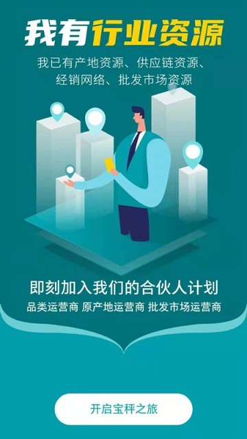 宝秤新集贸APP