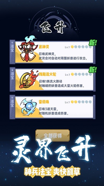 仙界幸存者免费版游戏