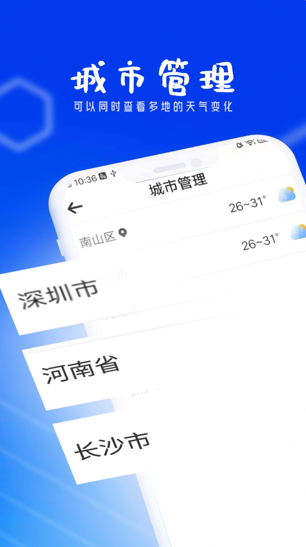 春风天气预报APP