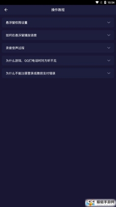变声器软件版APP