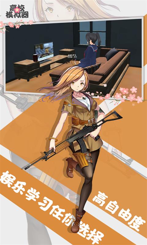高校模拟器下载游戏
