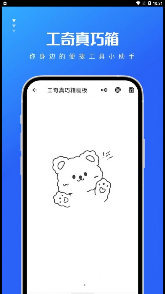 工奇真巧箱APP