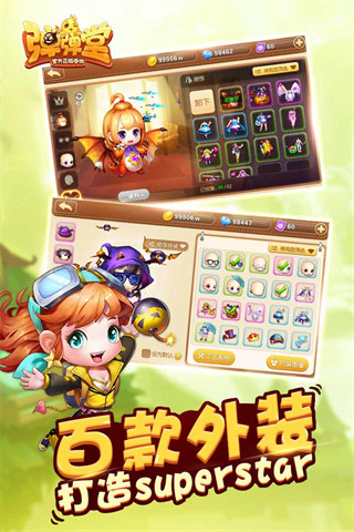 弹弹堂手游游戏