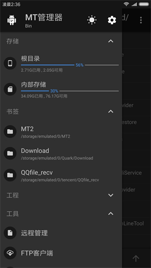 mt管理器白色版本APP