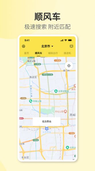 奇妙旅程司机端APP