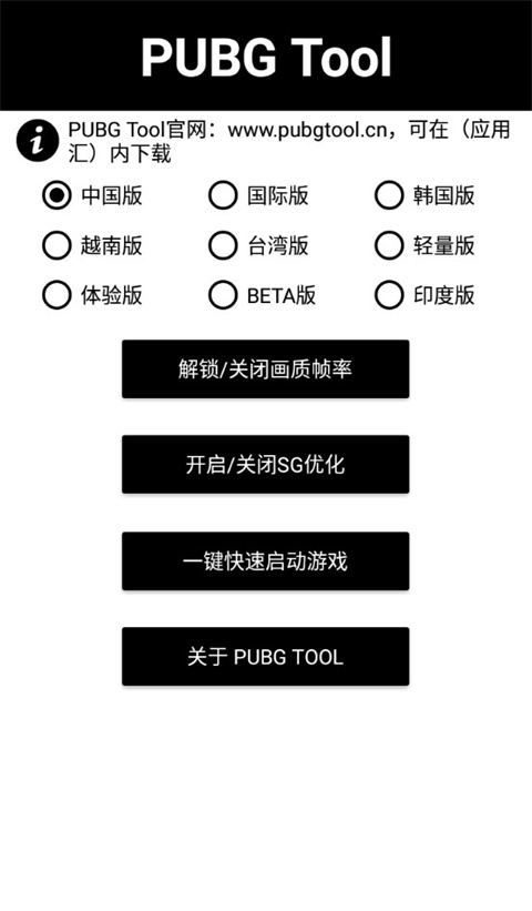 画质助手pubg游戏