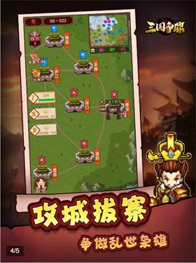 三国争鼎游戏