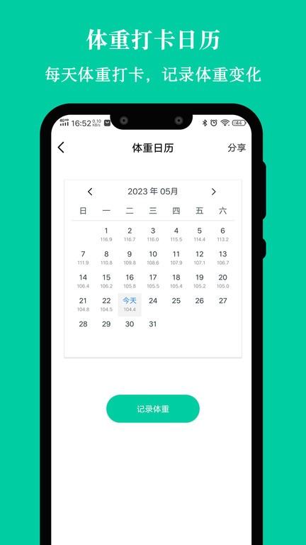 控糖减肥法APP