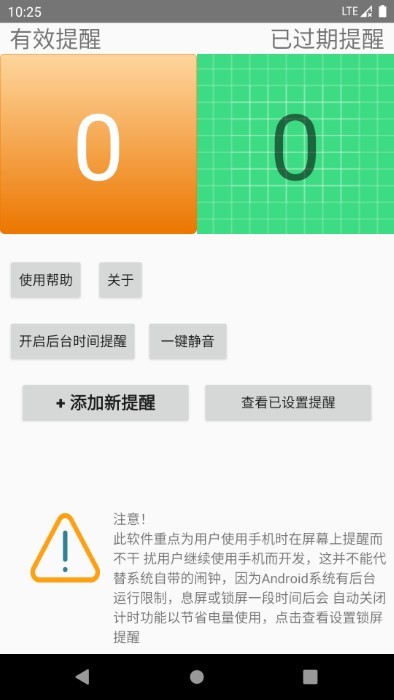 屏幕时钟提醒助手APP