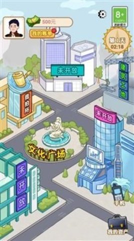 男人逆袭记2023版游戏