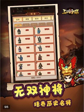 三国争鼎游戏