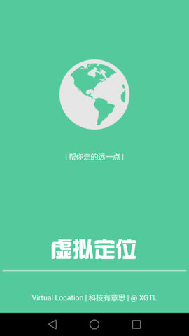 虚拟位置修改器版APP