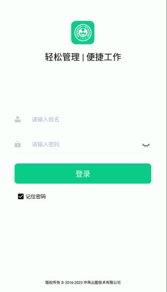 中山固废手机APP