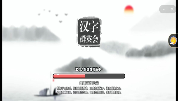 汉字群英会app游戏