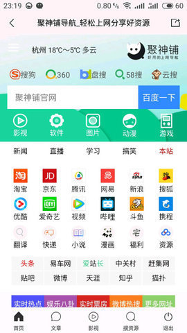 聚神铺APP