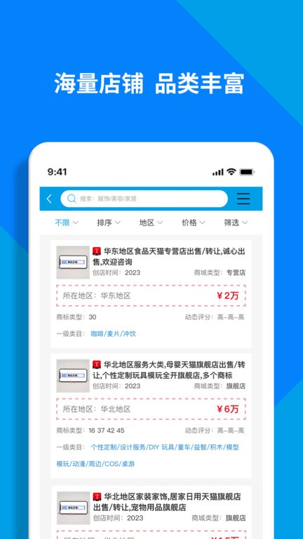 淘铺王网店转让平台APP
