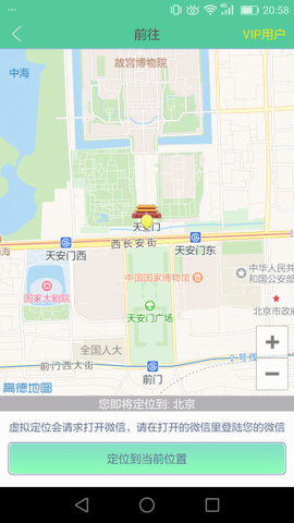 虚拟位置修改器版APP