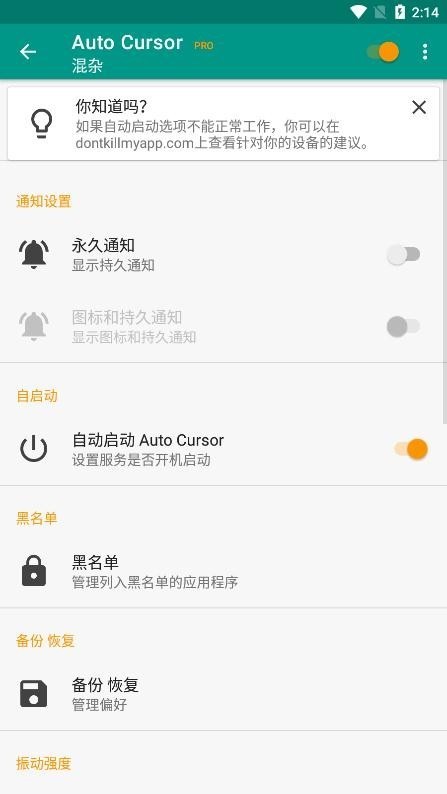 autocursor自动光标APP