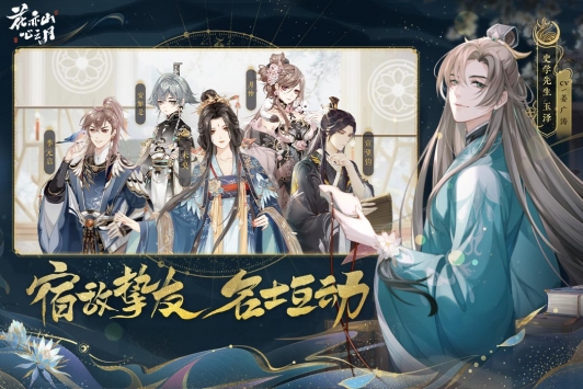 花亦山心之月官服下载游戏