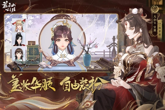 花亦山心之月官服下载游戏