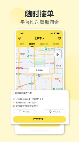 奇妙旅程司机端APP