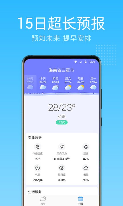 清朗天气预报APP