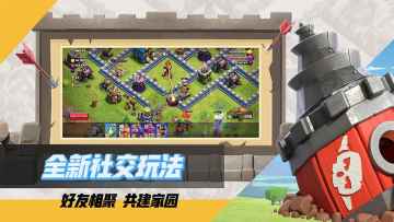部落冲突手游下载游戏