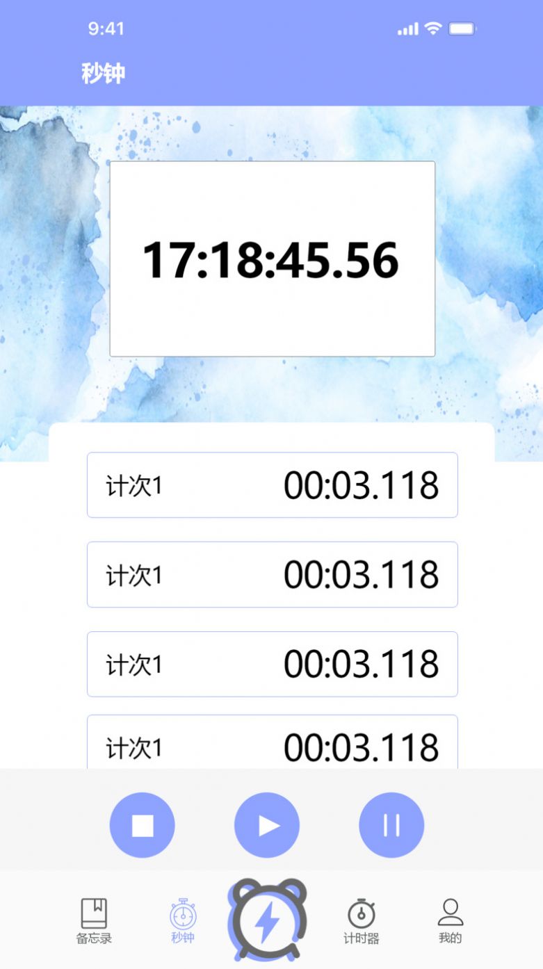 时钟管家APP