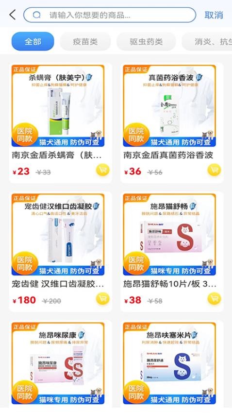 欣宠药品APP