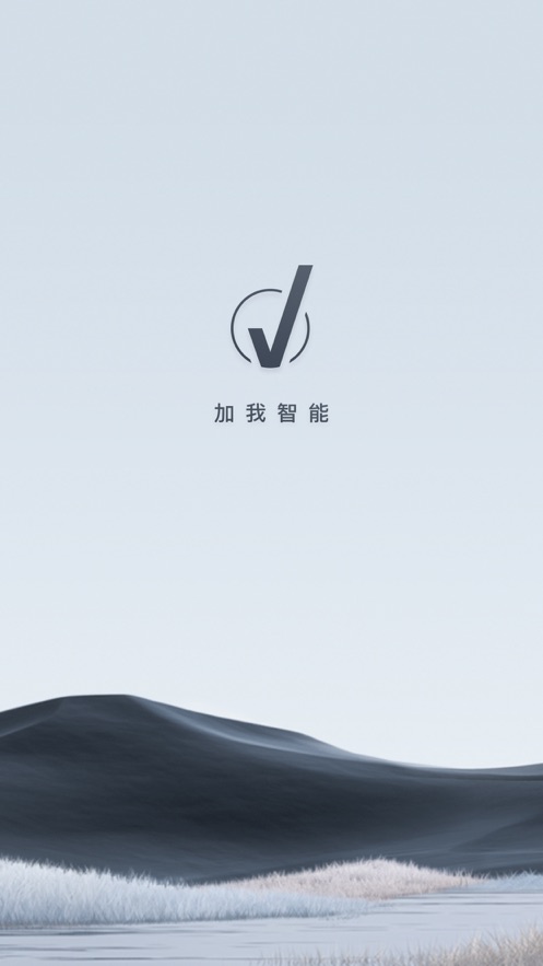 加我智能游戏