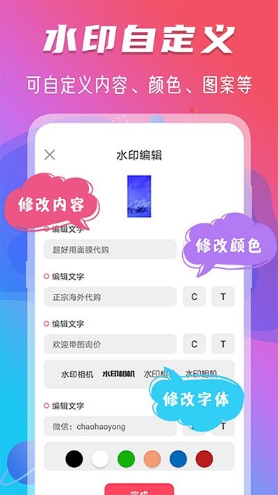 玩美修图水印软件APP