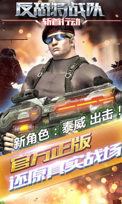 反恐特战队2游戏游戏