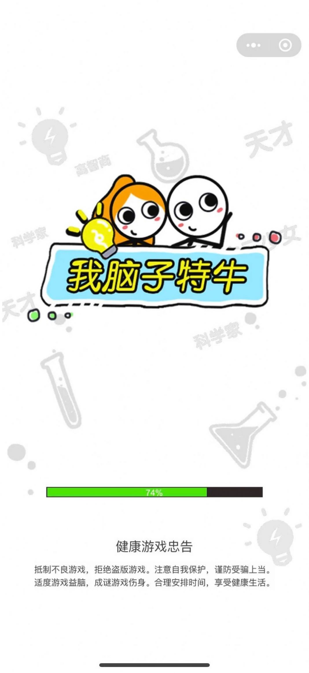 我脑洞特大游戏