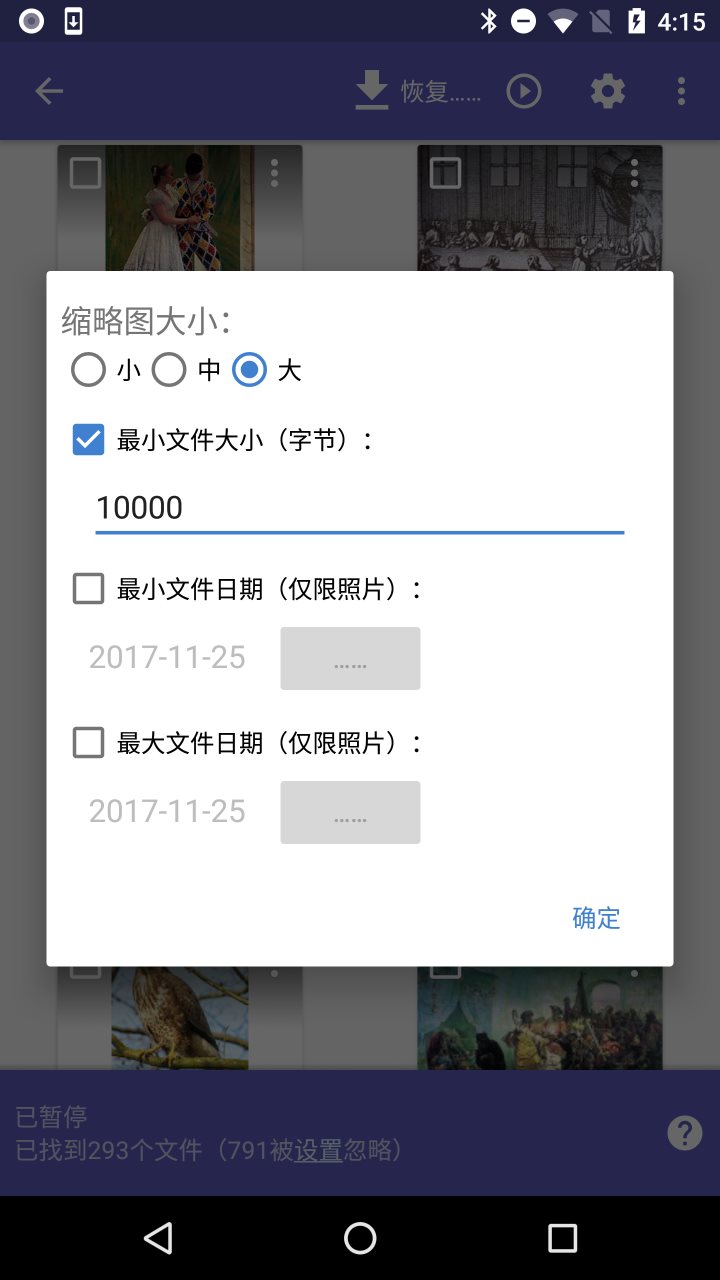 diskdigger照片恢复免费版APP