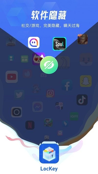 lockey应用隐藏软件APP