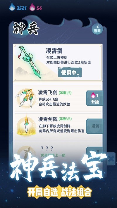 仙界幸存者免费版游戏