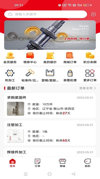 对钩网机械加工平台APP