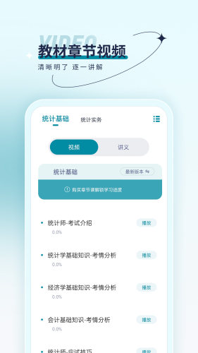 统计师优题汇APP