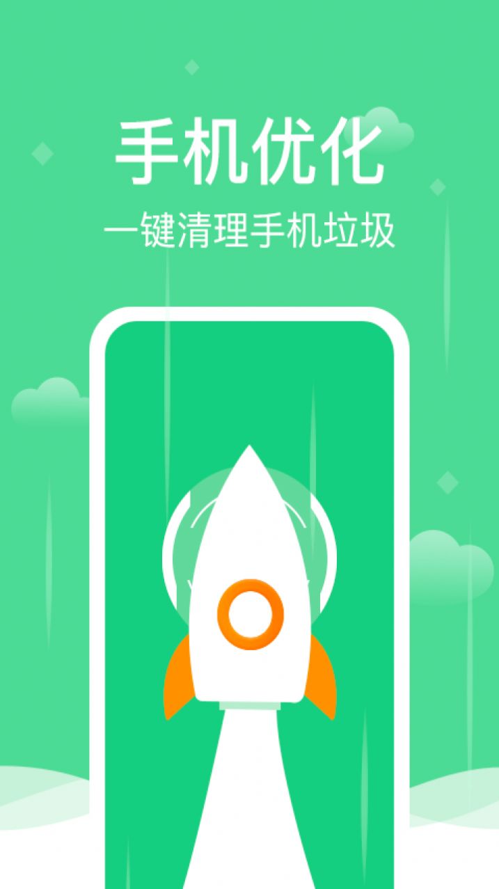 风速清理大师APP