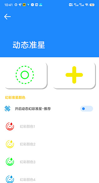 准星大师手机版游戏
