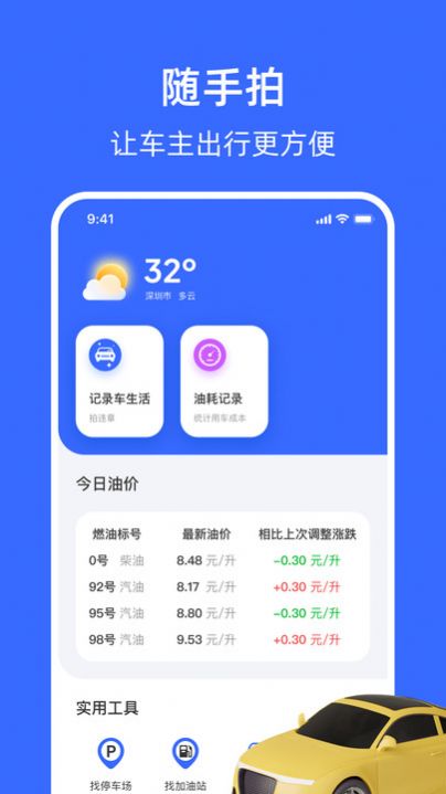 随手拍举报平台proAPP