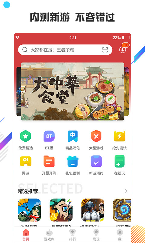 虫虫助手下载APP