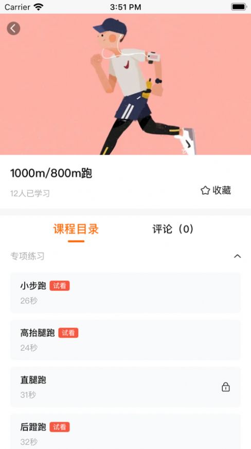奥北体能APP