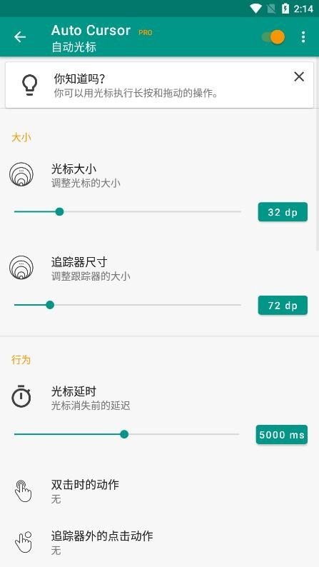 autocursor自动光标APP