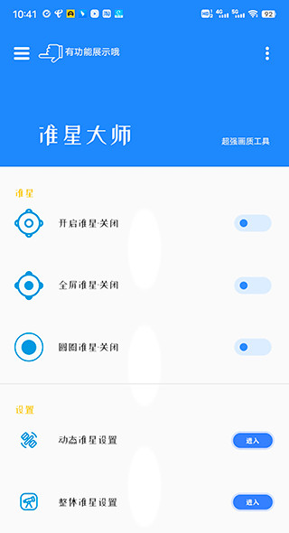 准星大师手机版游戏