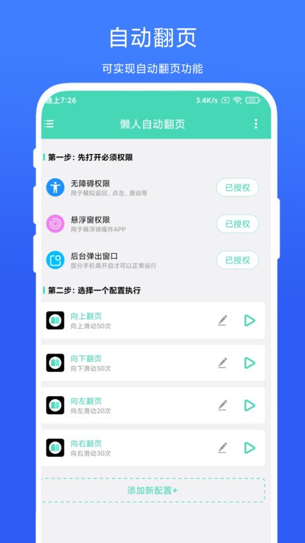 懒人自动翻页APP
